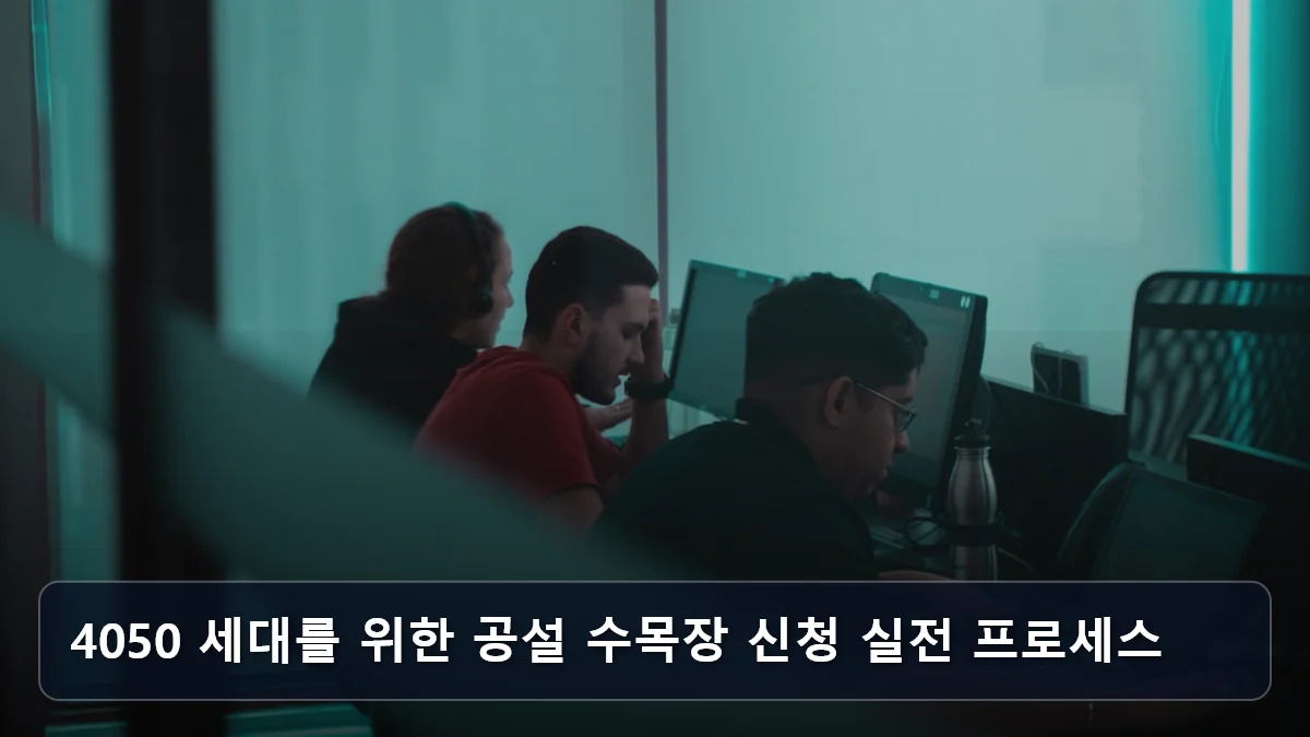 4050 세대를 위한 공설 수목장 신청 실전 프로세스 관련 이미지