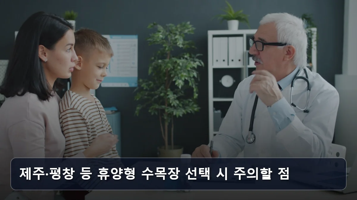 제주·평창 등 휴양형 수목장 선택 시 주의할 점 관련 이미지