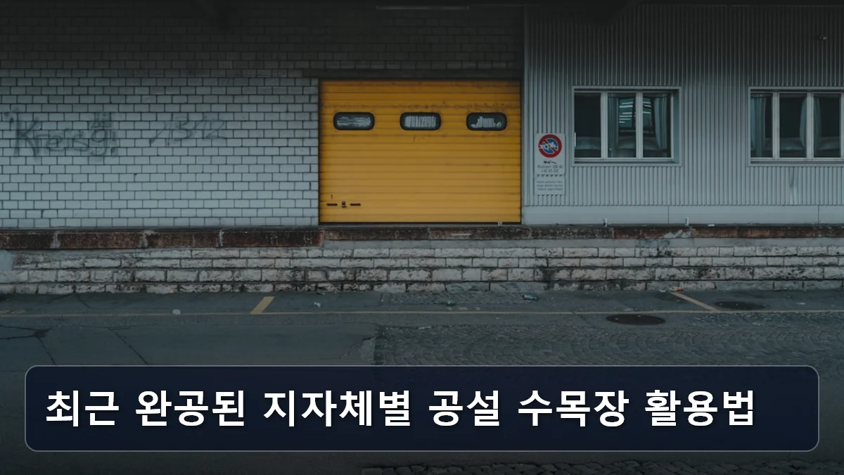 최근 완공된 지자체별 공설 수목장 활용법 관련 이미지