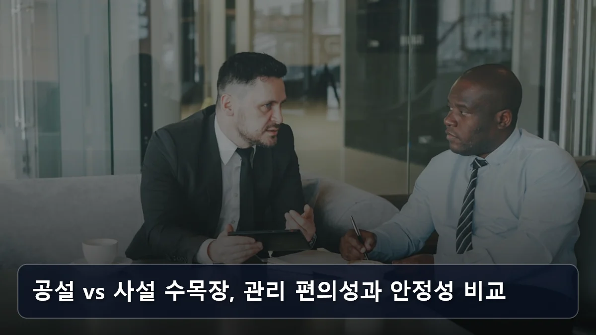 공설 vs 사설 수목장, 관리 편의성과 안정성 비교 관련 이미지