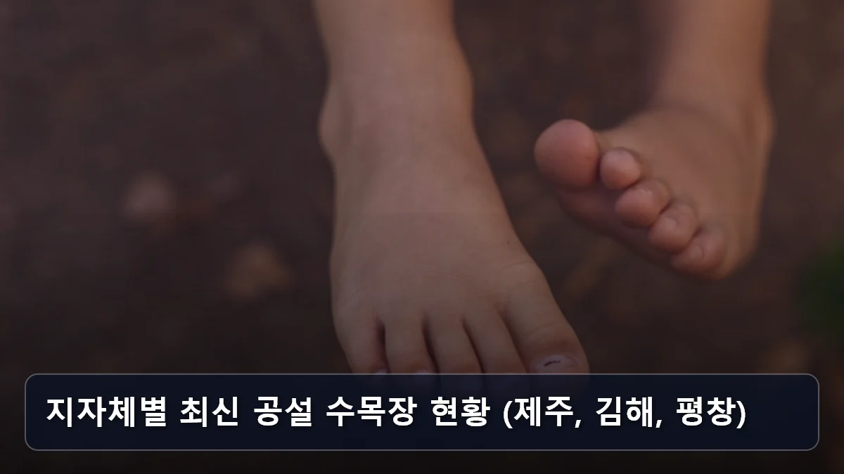 지자체별 최신 공설 수목장 현황 (제주, 김해, 평창) 관련 이미지