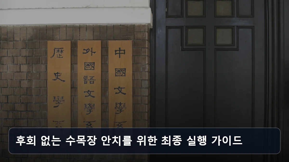 후회 없는 수목장 안치를 위한 최종 실행 가이드 관련 이미지