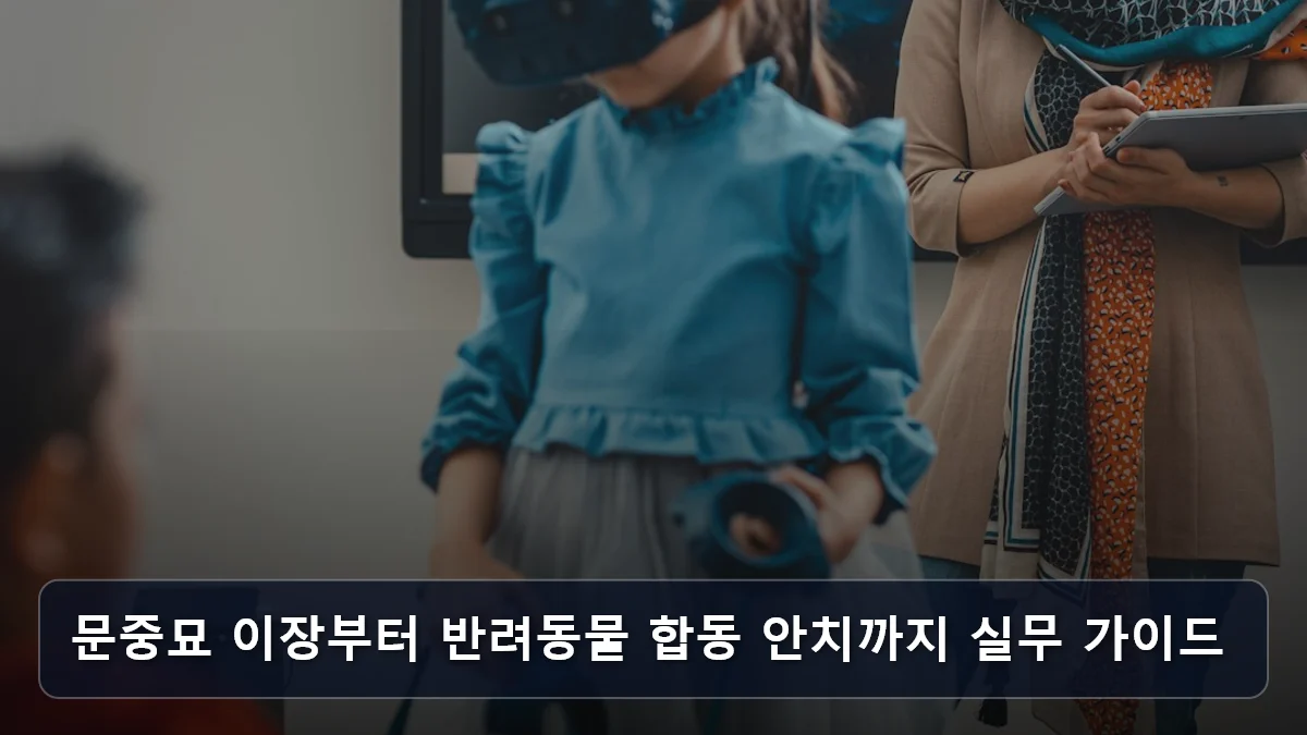 문중묘 이장부터 반려동물 합동 안치까지 실무 가이드 관련 이미지
