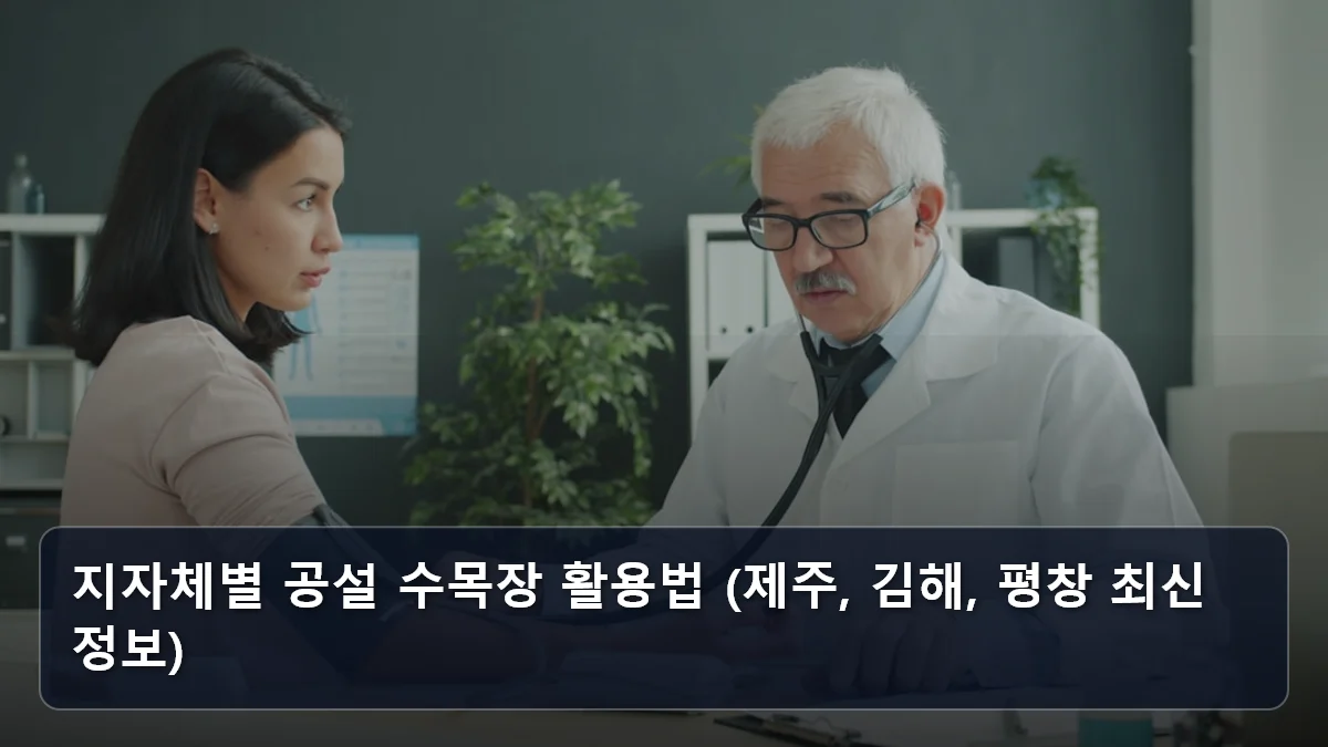 지자체별 공설 수목장 활용법 (제주, 김해, 평창 최신 정보) 관련 이미지