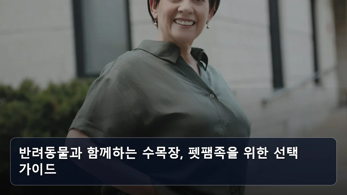 반려동물과 함께하는 수목장, 펫팸족을 위한 선택 가이드 관련 이미지