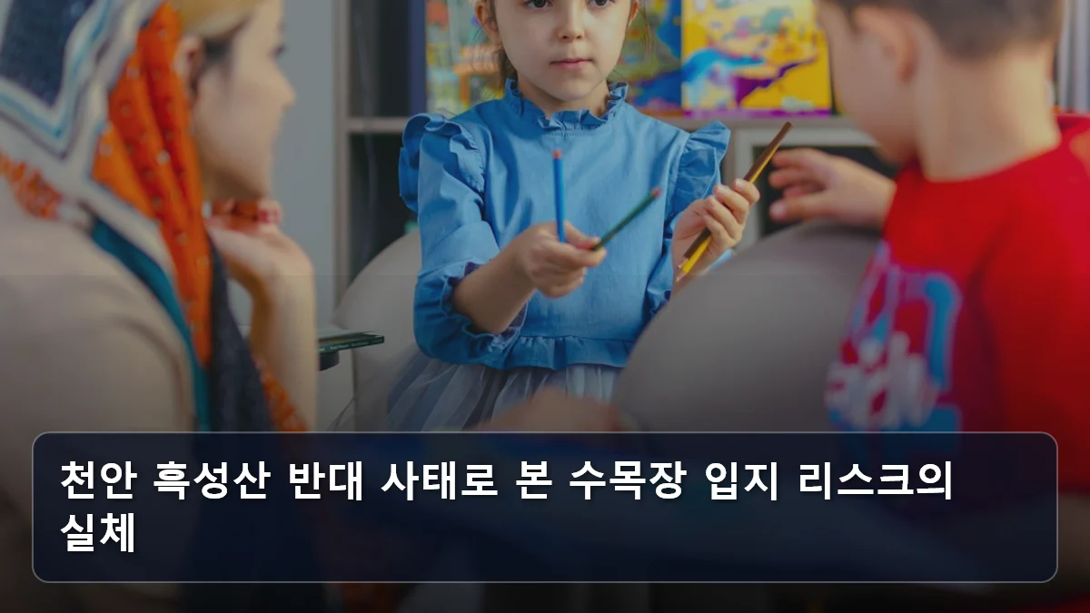 천안 흑성산 반대 사태로 본 수목장 입지 리스크의 실체 관련 이미지