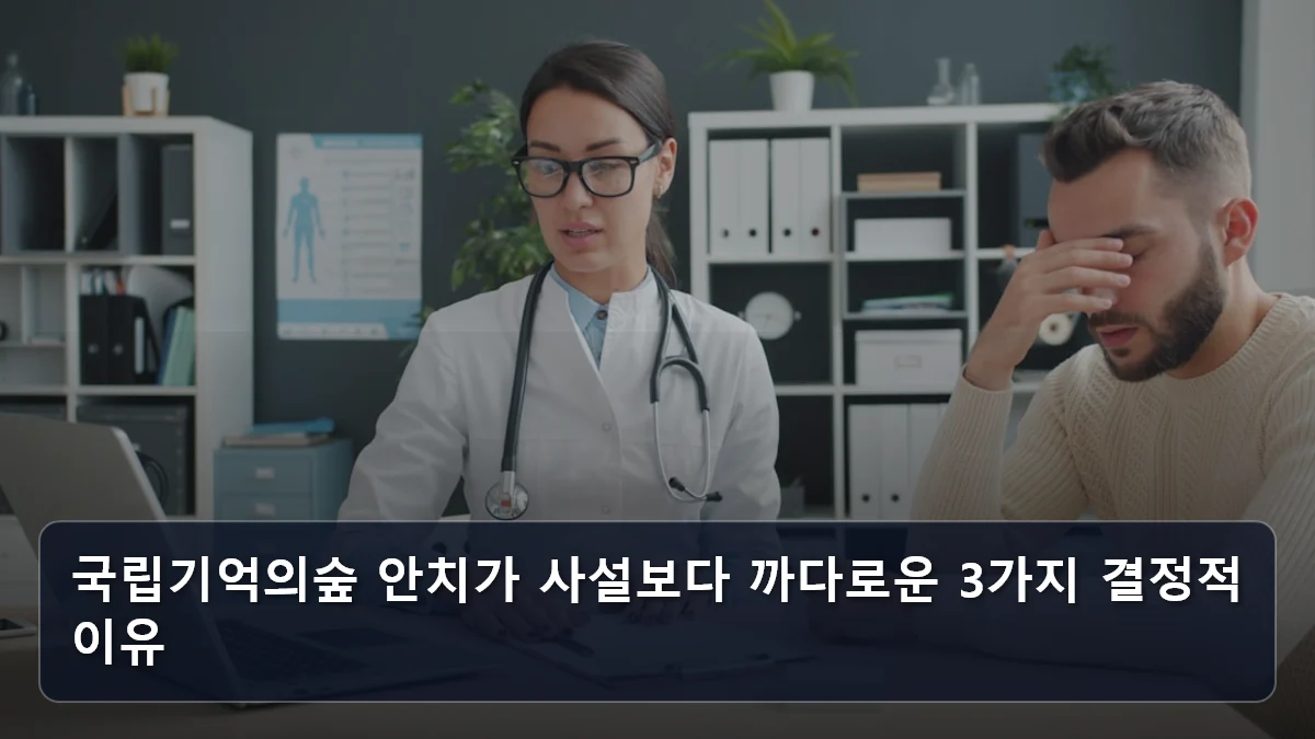 국립기억의숲 안치가 사설보다 까다로운 3가지 결정적 이유 관련 이미지